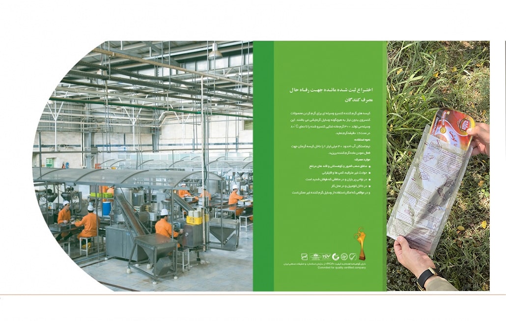 اختراع کیسه خودگرمایشی